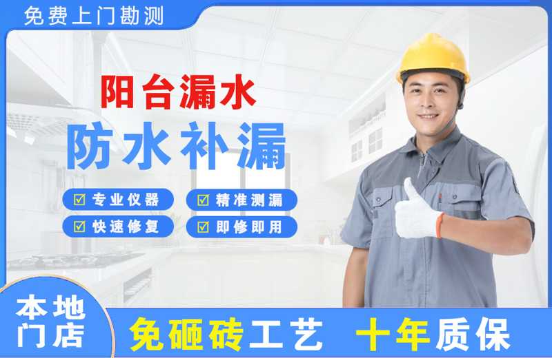 旬阳阳台漏水维修